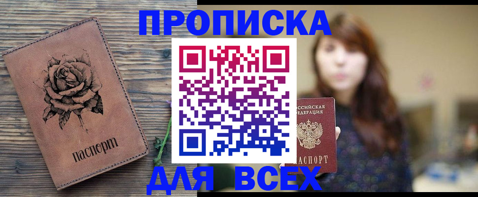временная прописка в Амурской области