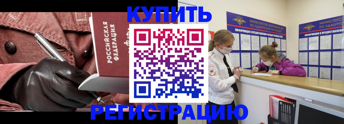 прописка для кредита в Амурской области